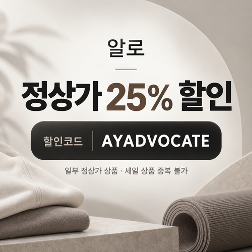 알로 애드버킷 25% 할인코드