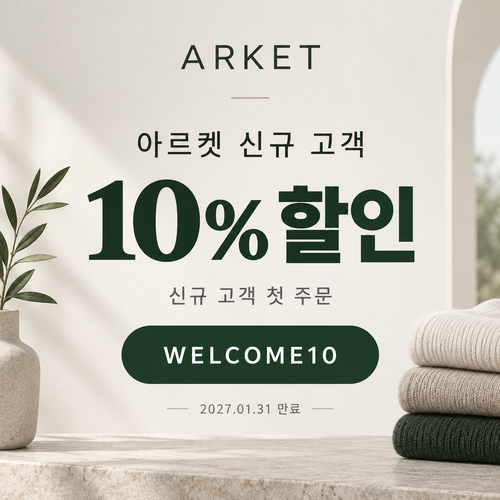 아르켓 신규 고객 10% 할인코드