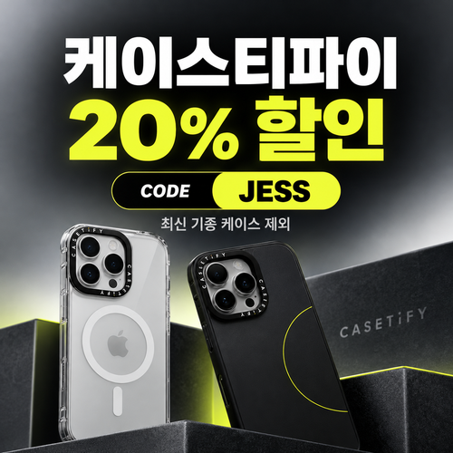 케이스티파이 20% 할인코드