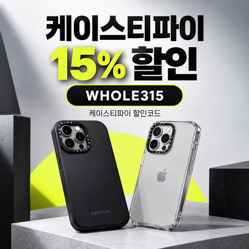 케이스티파이 15% 할인코드