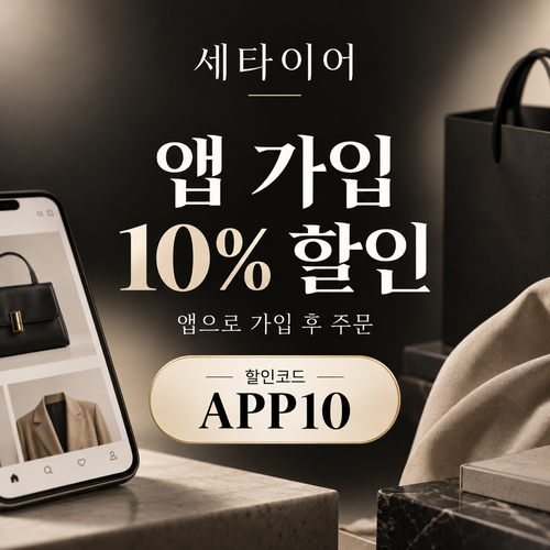 세타이어 앱 가입 10% 할인코드