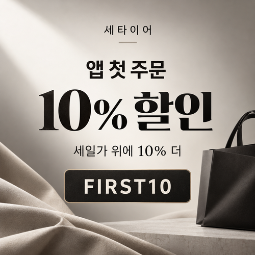 세타이어 앱 첫 주문 10% 할인코드