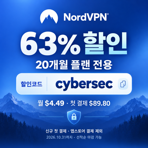 노드 vpn 20개월 플랜 할인코드