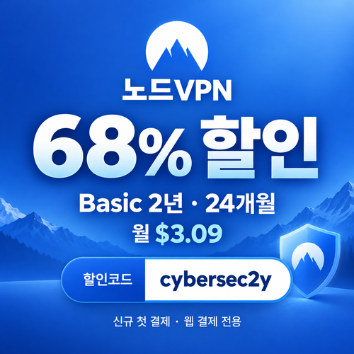 노드 vpn 2년 Basic 할인코드