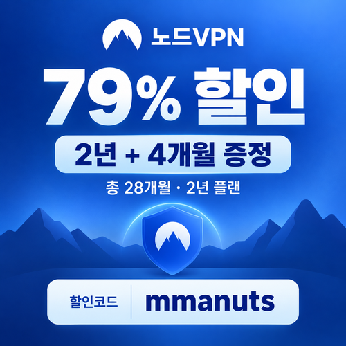 노드 vpn 2년 플랜 4개월 증정 할인코드