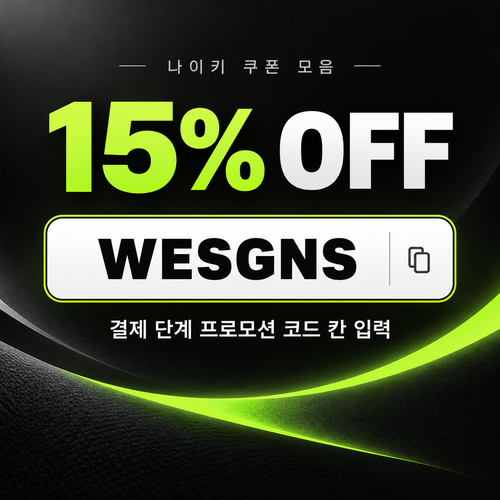 나이키 15% 할인코드