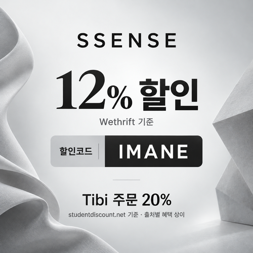 ssense IMANE 할인코드