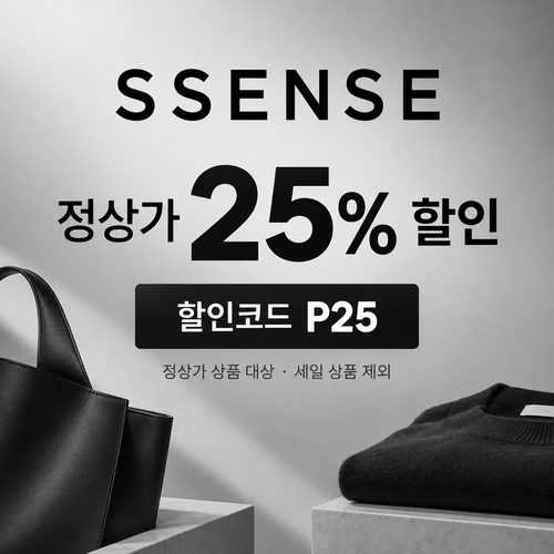 ssense P25 정상가 할인코드