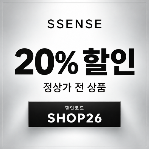 ssense SHOP26 정상가 할인코드