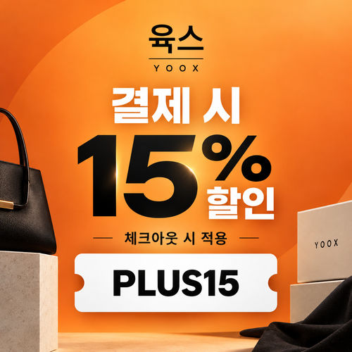 육스 공용 15% 할인코드