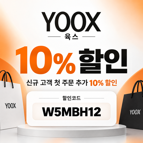 육스 첫 주문 10% 할인코드
